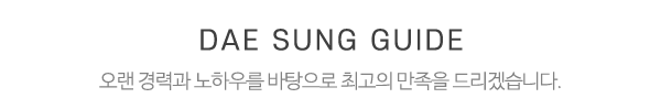 대성설비_중간제목